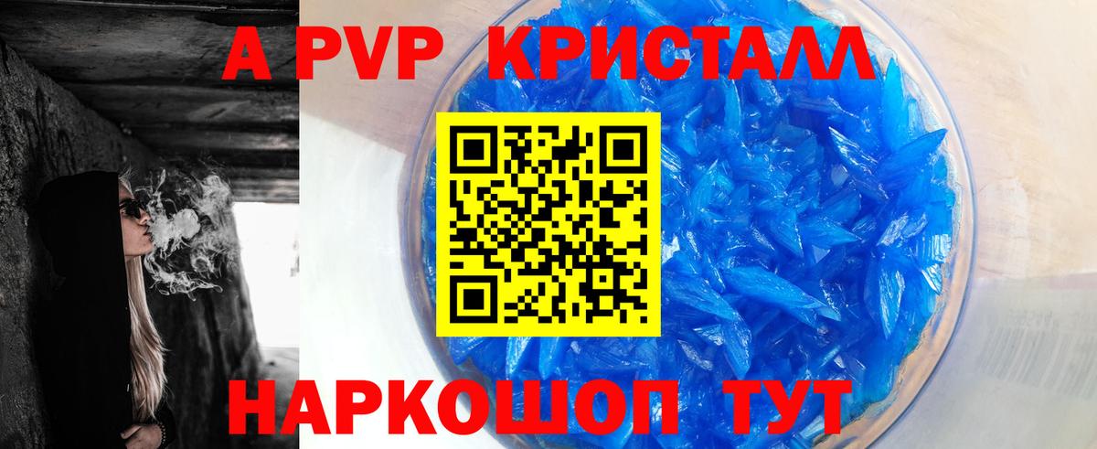 A-PVP  APVP мука  Вход с VPN  A-PVP Crystall  Йошкар-Ола 