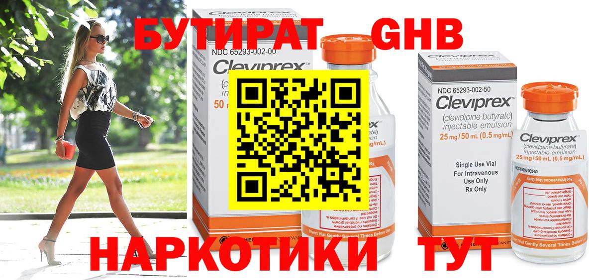 БУТИРАТ оксибутират Йошкар-Ола