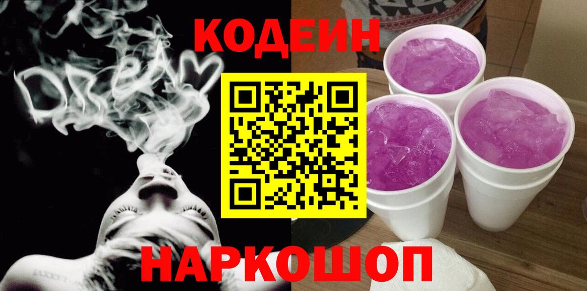 Йошкар-Ола  Кодеин Purple Drank  Codein Purple Drank  Вход с VPN 