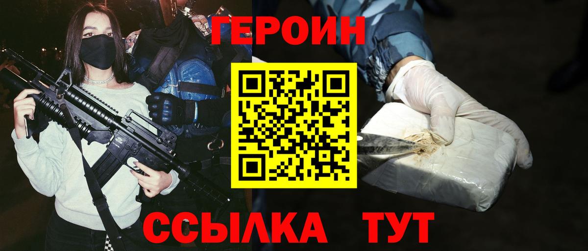 Героин Heroin Йошкар-Ола